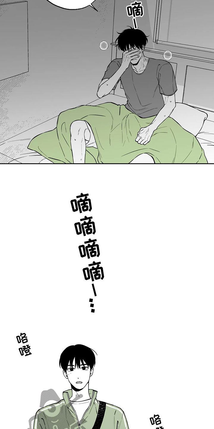 遗失的拼音漫画,第96章：【第二季】噩梦1图