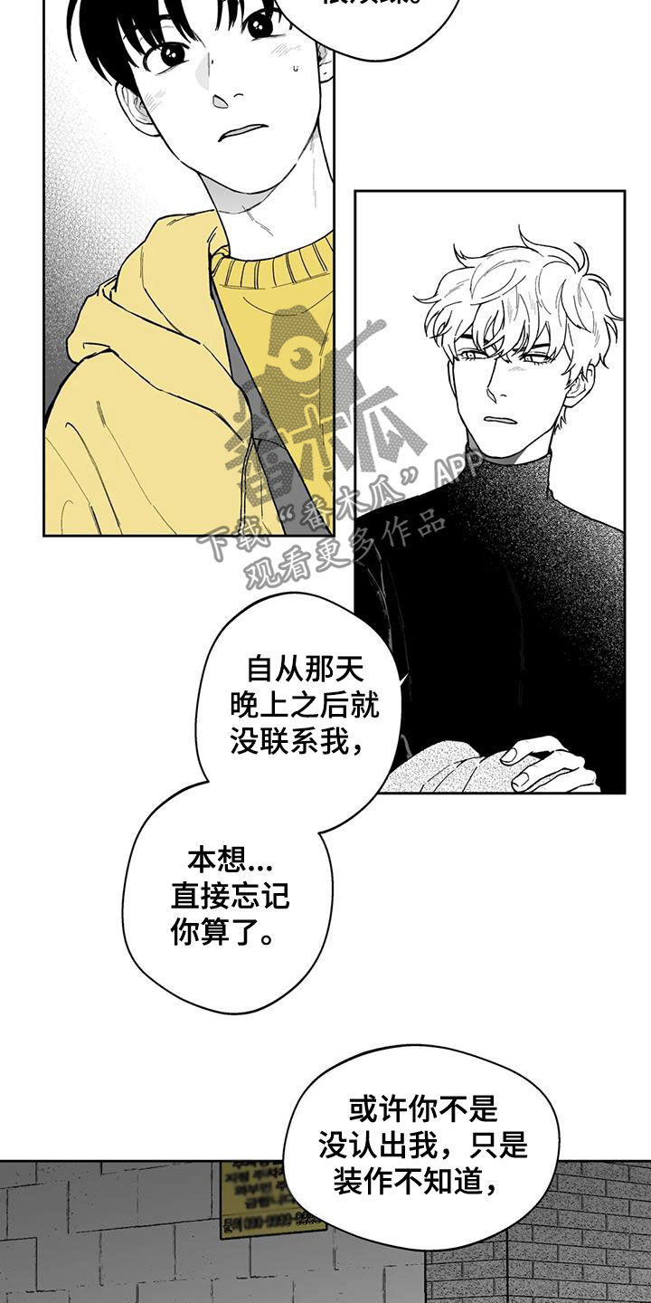 遗失的戒指有哪些漫画,第51章：【第二季】让人很烦2图