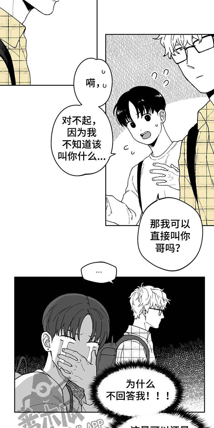 遗失的世界第一部国语漫画,第27章：【第二季】耳洞1图