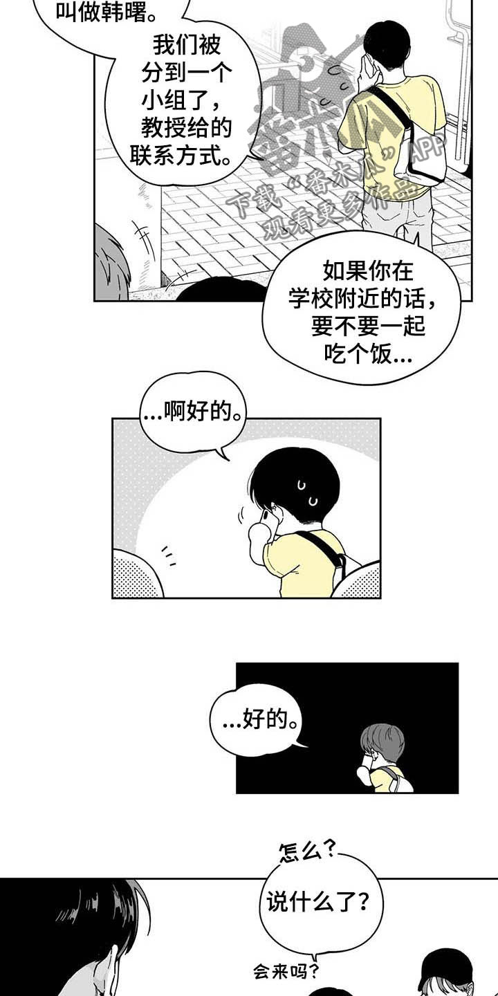 遗失的契约手游下载漫画,第25章：【第二季】保温杯2图