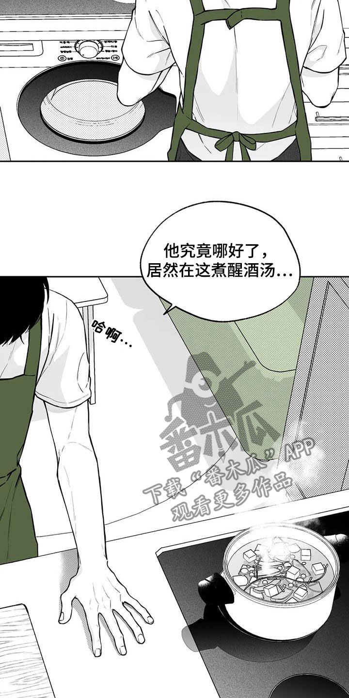 遗失的戒指英文漫画,第94章：【第二季】醒酒汤2图