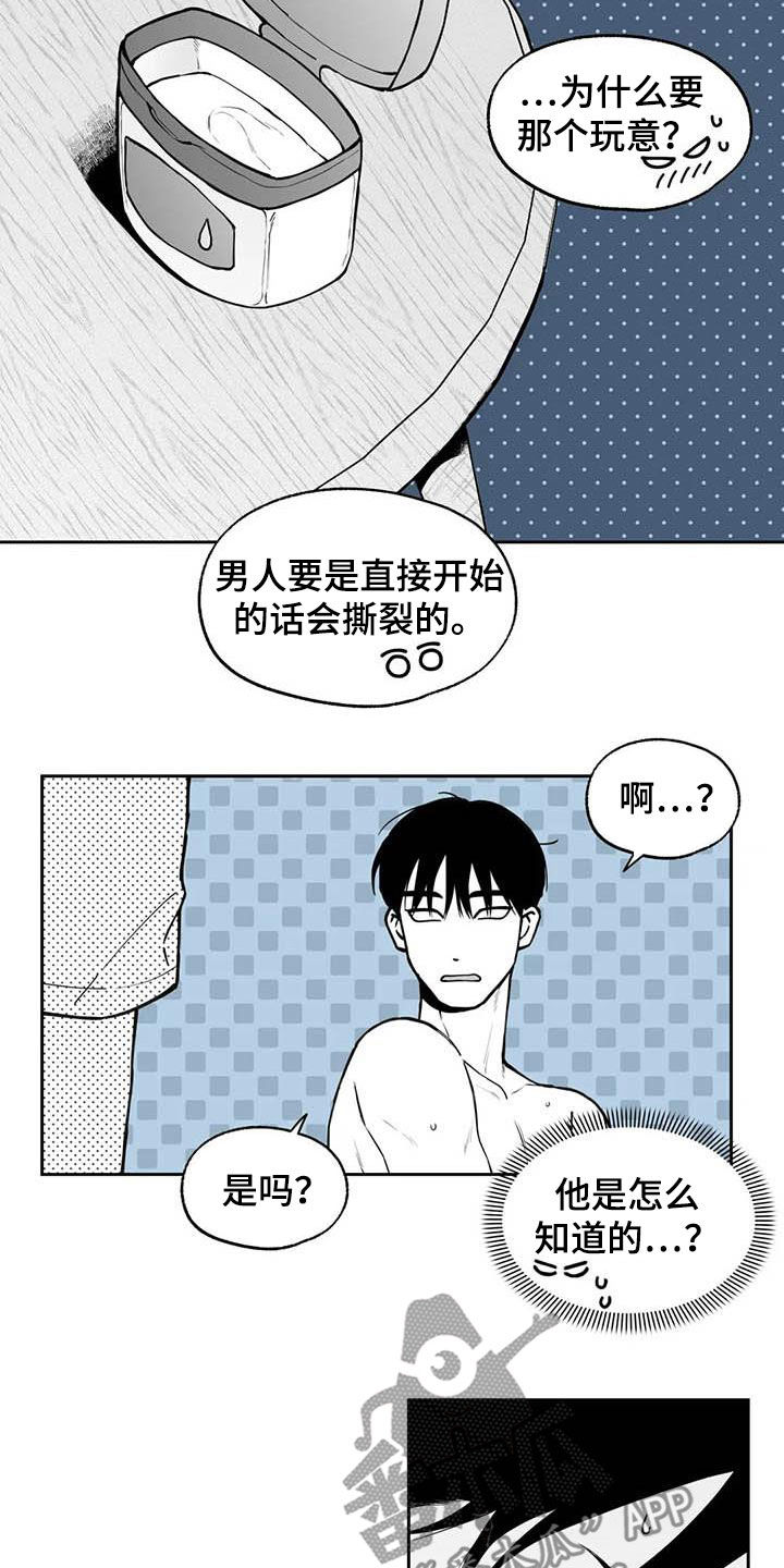 遗失的世界完整版漫画,第85章：【第二季】心情非常好2图