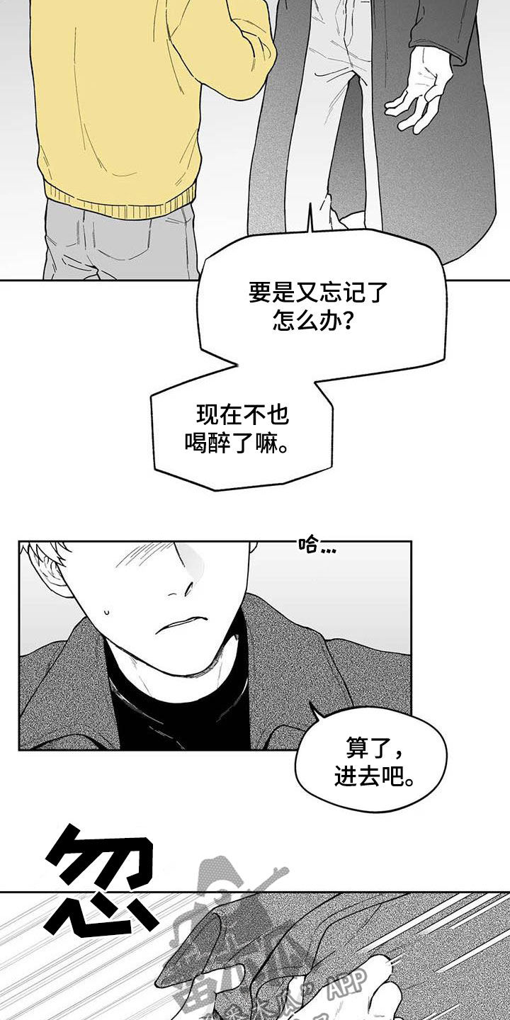 意识的结构漫画,第53章：【第二季】我没醉2图