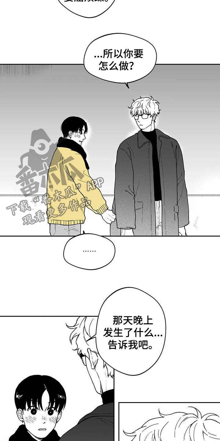 意识的结构漫画,第53章：【第二季】我没醉2图