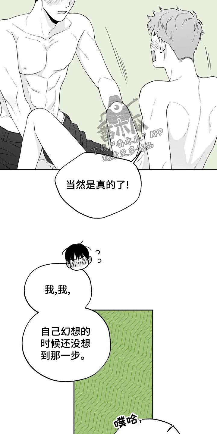 遗失的戒指漫画评价漫画,第121章：【第二季】想好了2图