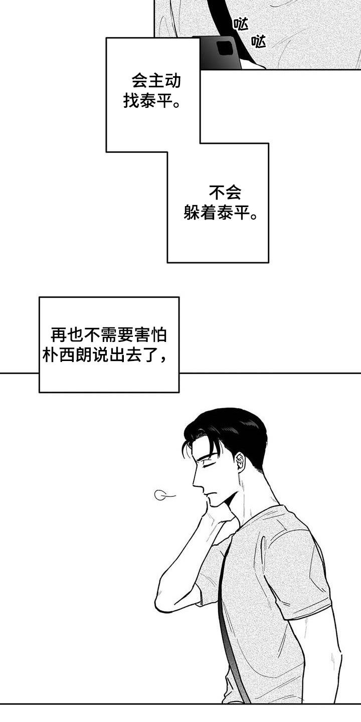 遗失的世界电影版漫画,第75章：【第二季】暧昧不清2图