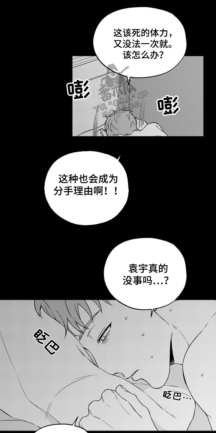 遗失的世界电影版漫画,第138章：【第二季】举止2图