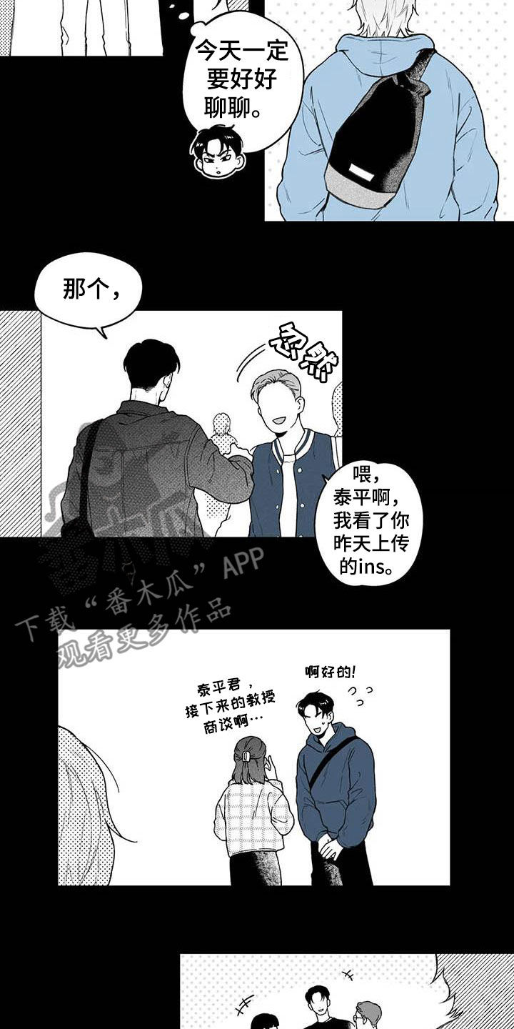 遗失的狼漫画,第60章：【第二季】搭话2图