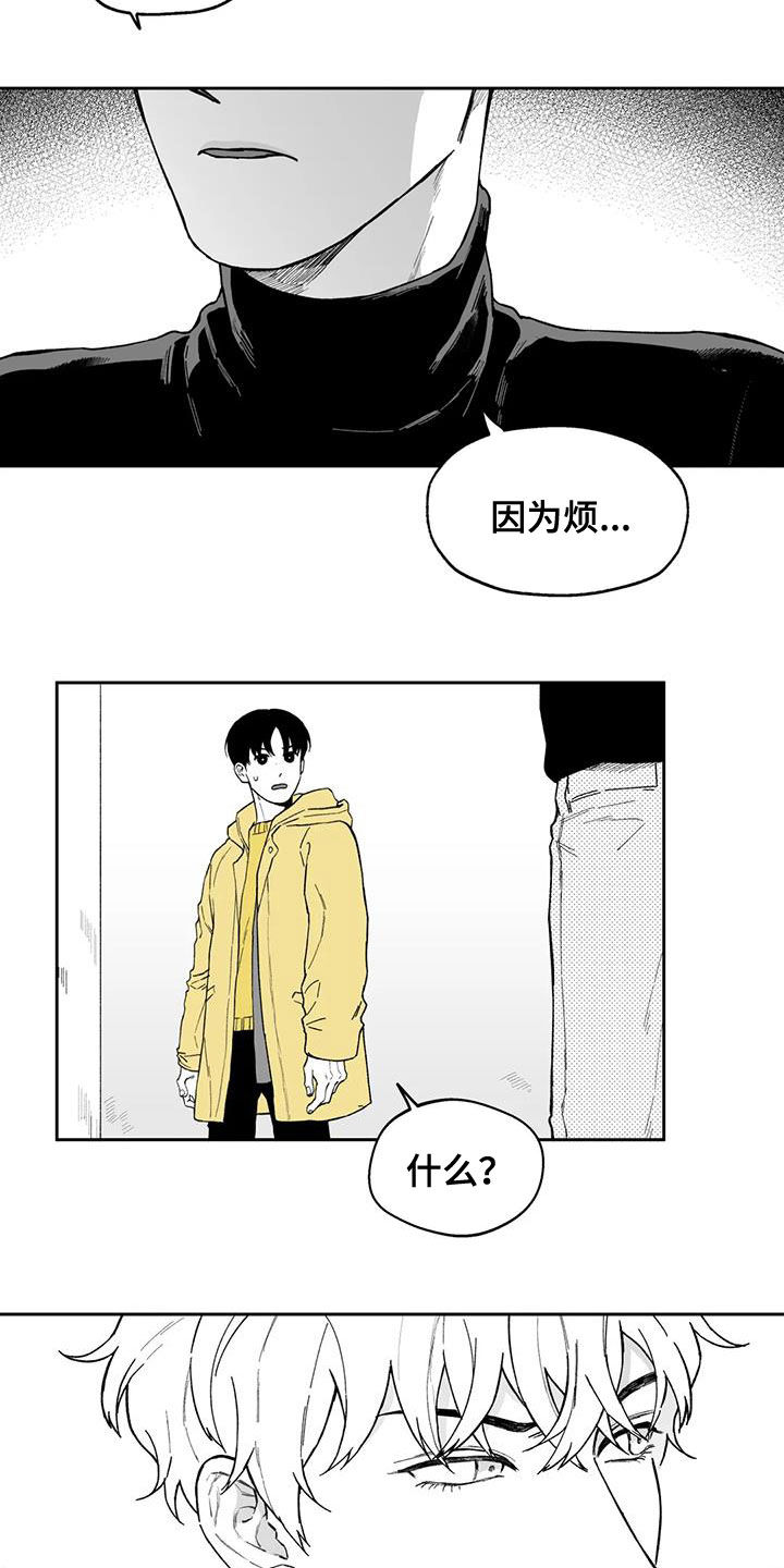 遗失的戒指有哪些漫画,第51章：【第二季】让人很烦1图