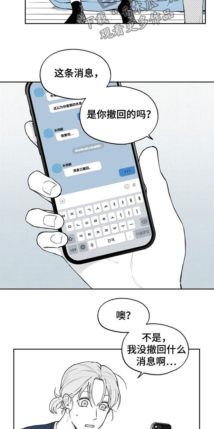 遗失的大陆漫画,第83章：【第二季】确信1图