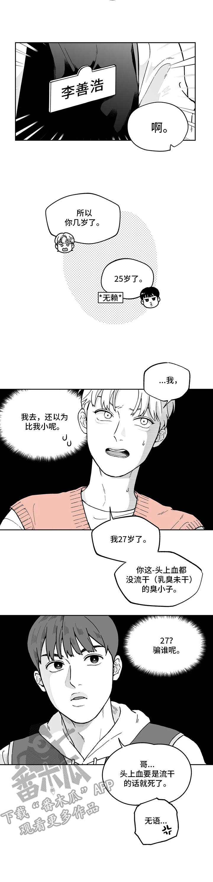 遗失的戒指英文翻译漫画,第4章：不讲理2图