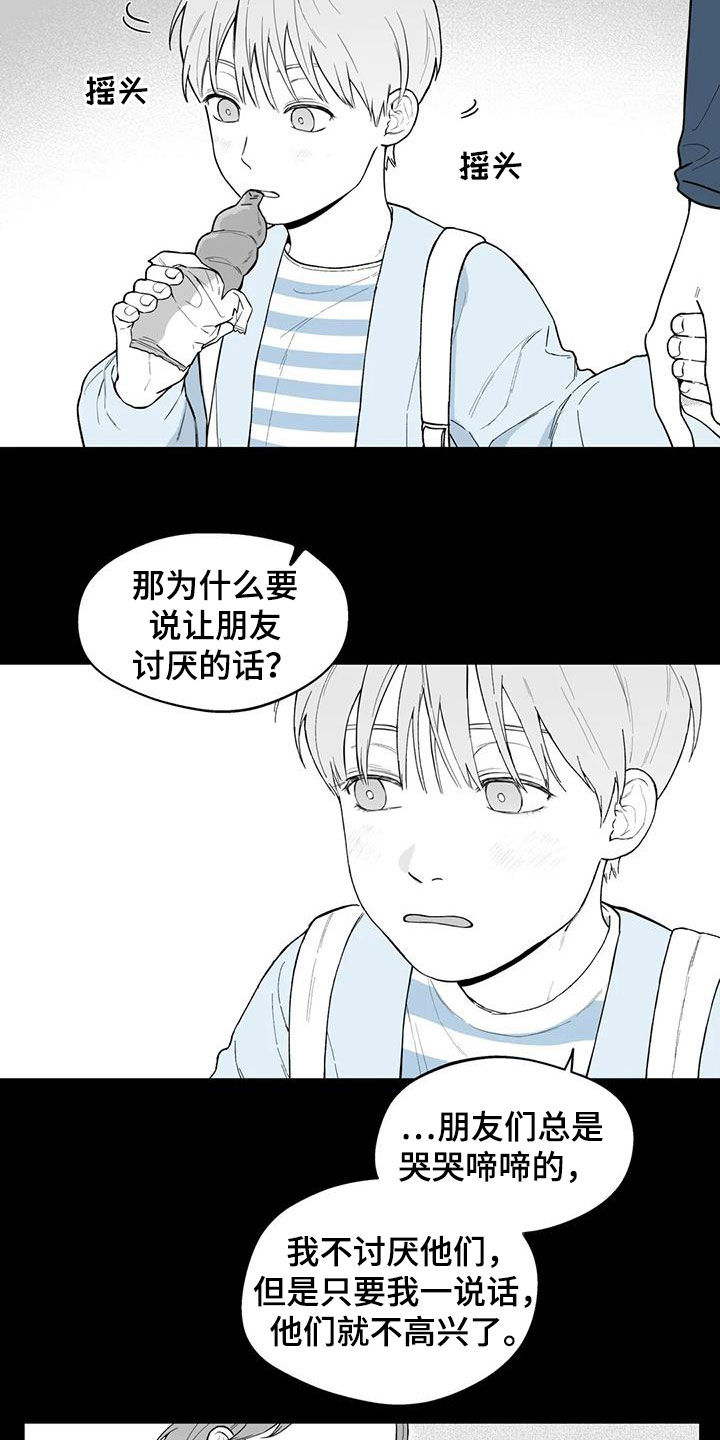 意识的结构漫画,第64章：【第二季】孤僻1图