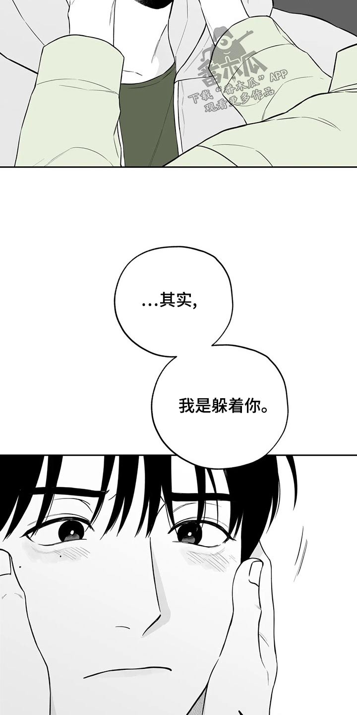 遗失的心跳舞蹈漫画,第116章：【第二季】不好意思2图