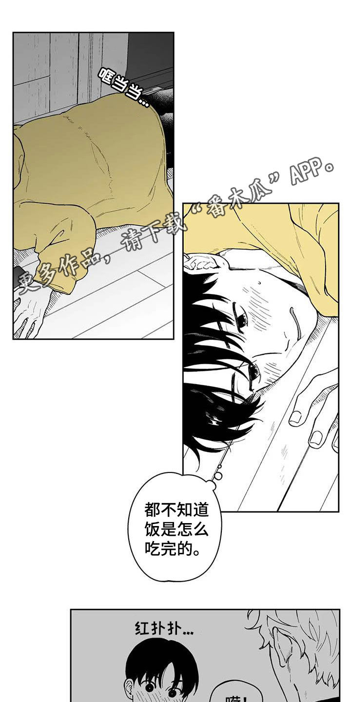 遗失的戒指的英语漫画,第52章：【第二季】吃醋1图