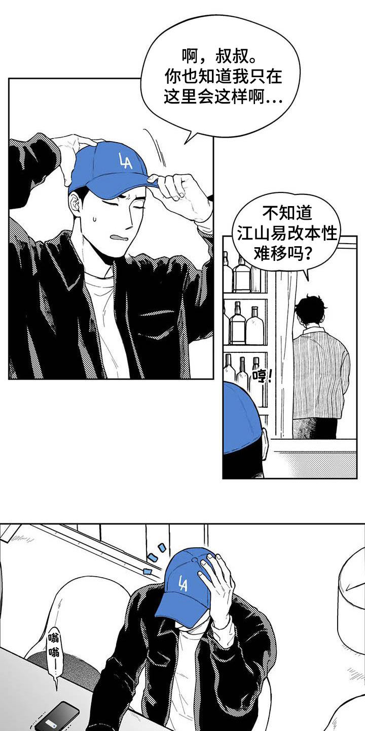 遗失的戒指的英语漫画,第61章：【第二季】爱答不理1图