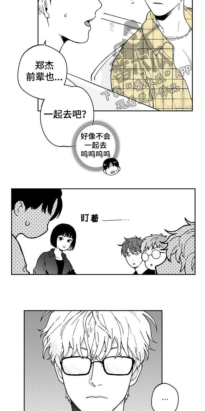 遗失证明怎么写漫画,第26章：【第二季】一直盯着2图