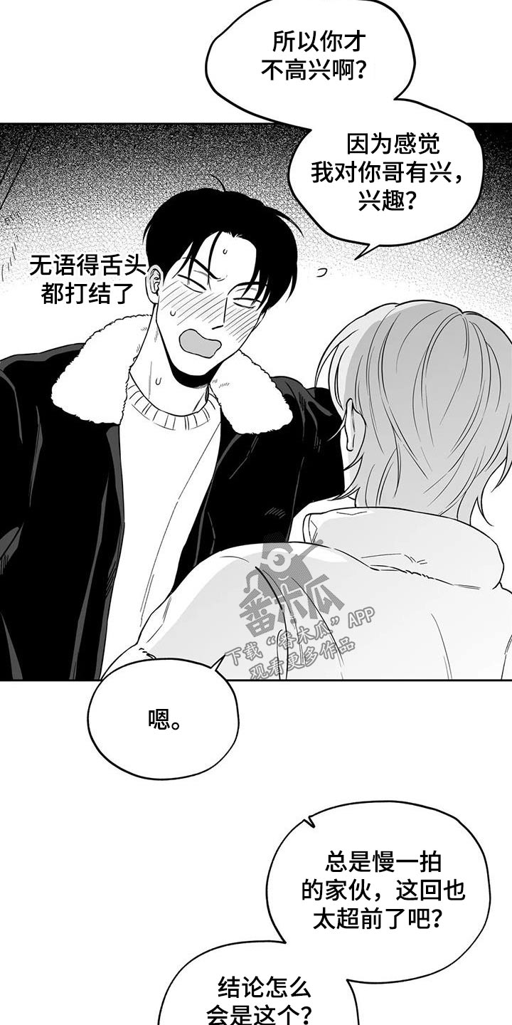 意识的界定漫画,第132章：【第二季】议论2图