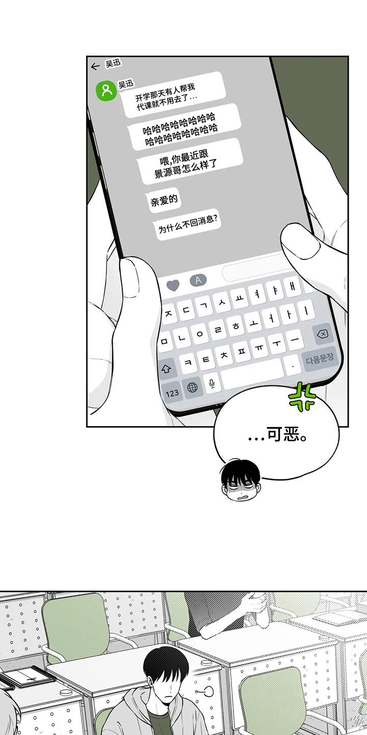 遗失的爱漫画,第113章：【第二季】名字1图