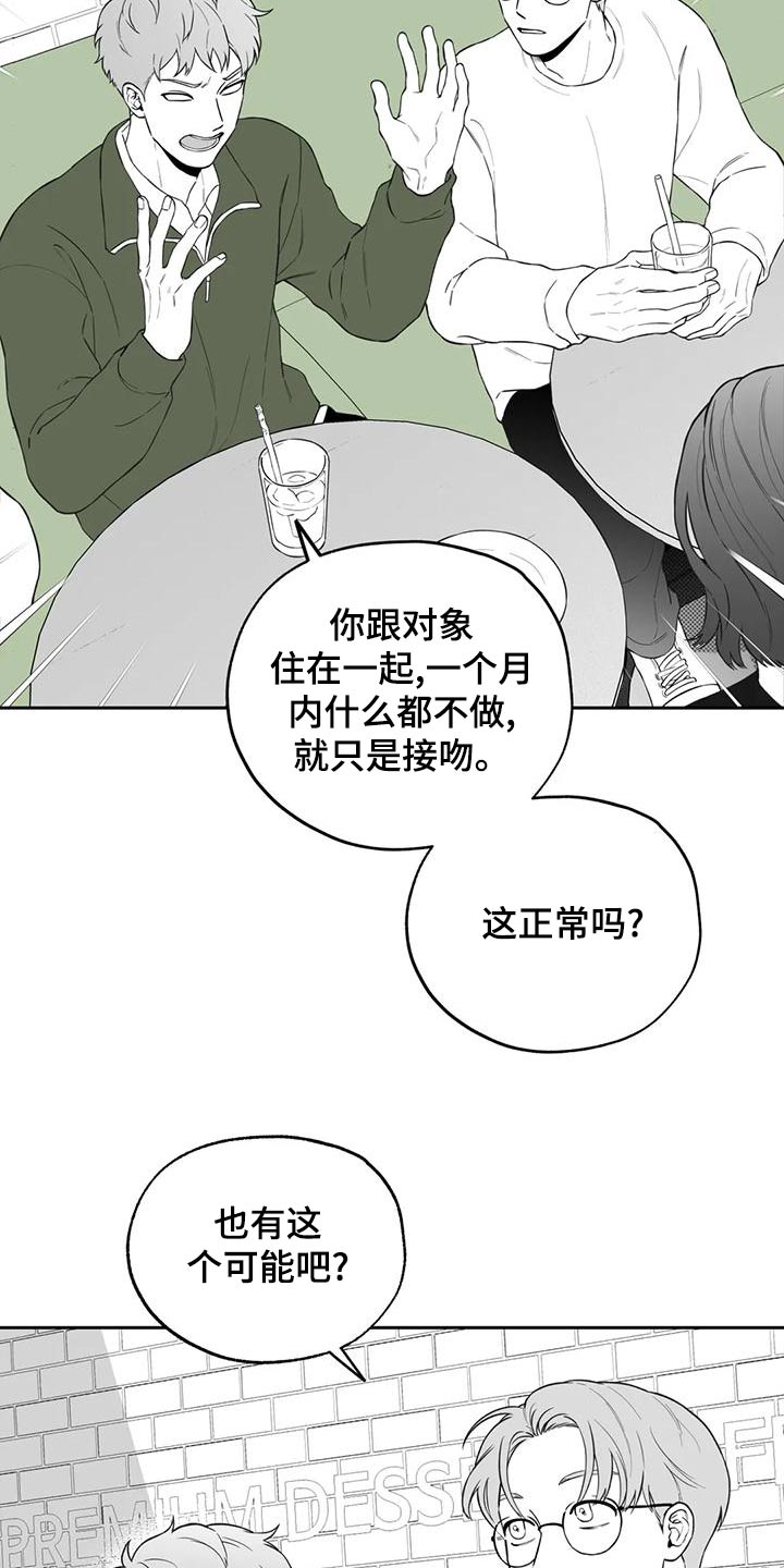 遗失的世界第一部未删减免费观看漫画,第119章：【第二季】议论2图