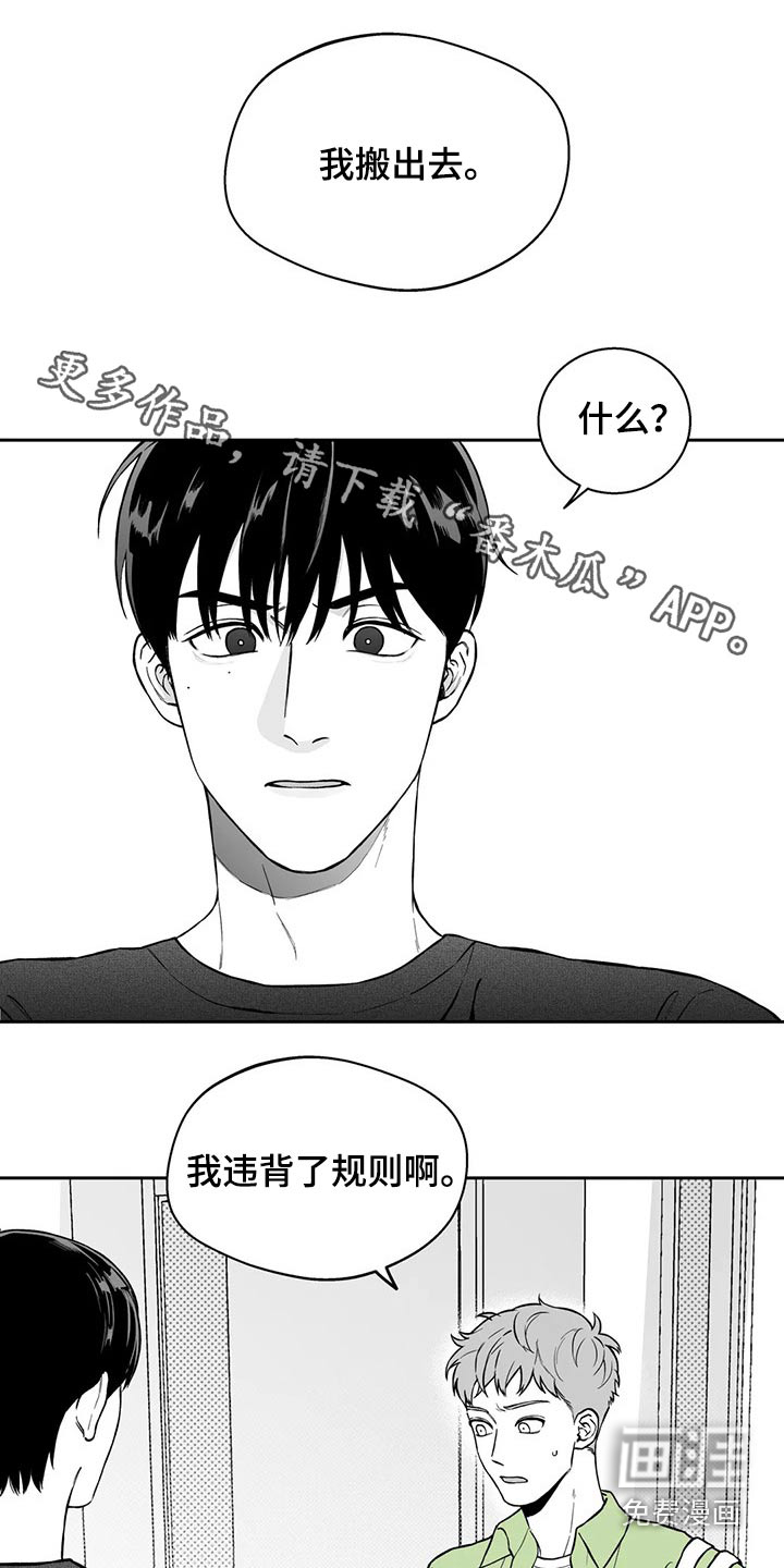 丢失了的戒指怎么能找到漫画,第104章：【第二季】规则1图