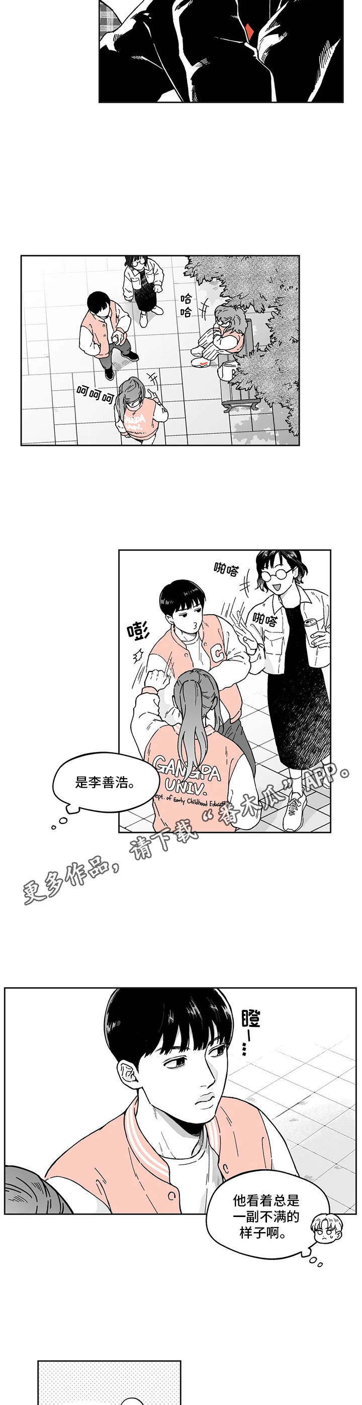 遗失的2分之1漫画,第6章：悠闲1图