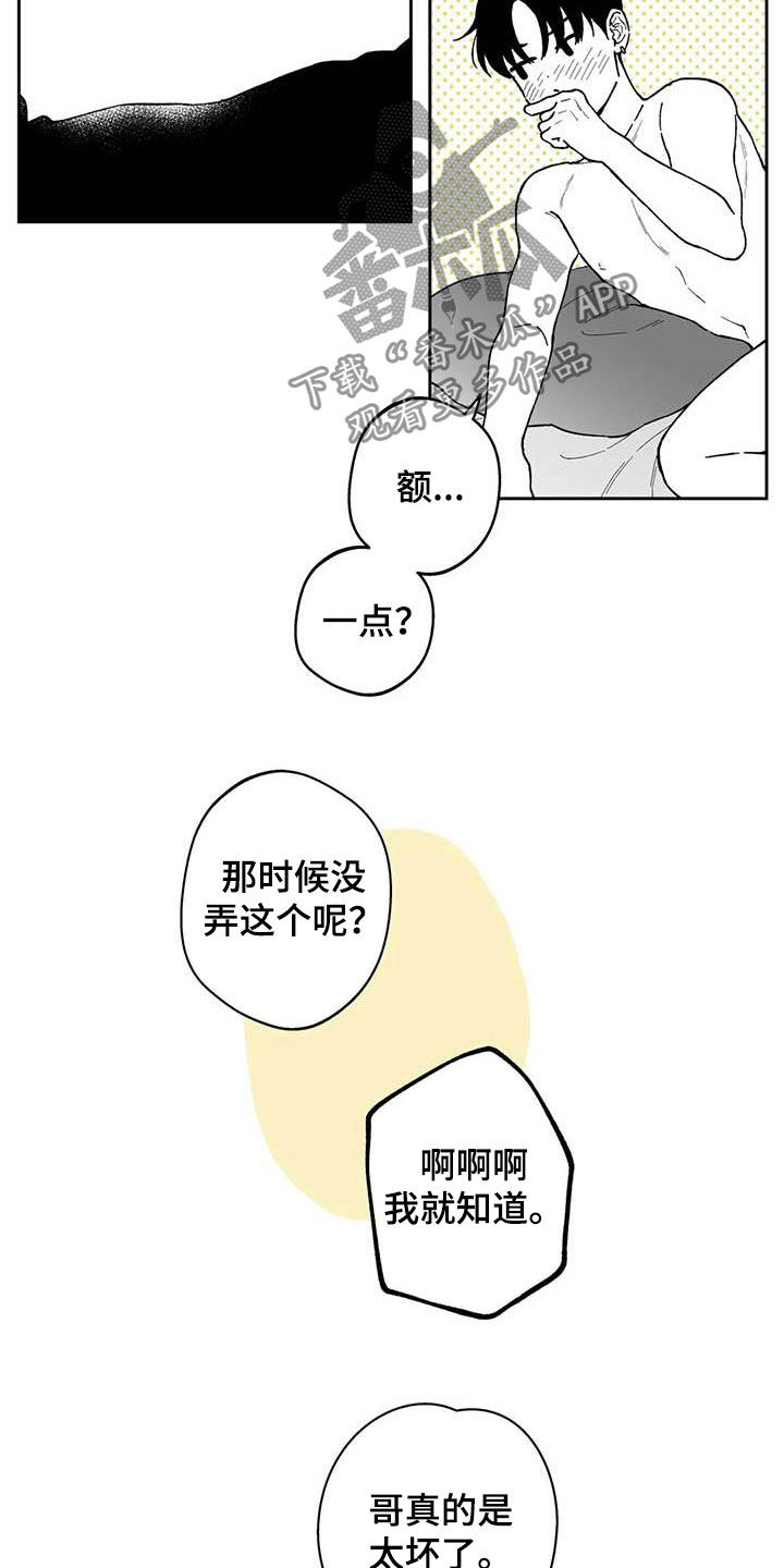 遗失的狼漫画,第54章：【第二季】重现回忆1图