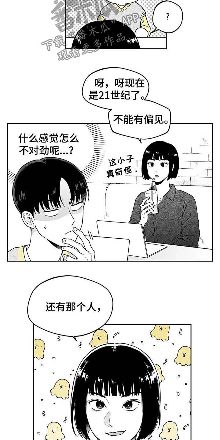 遗失的世界第一部国语漫画,第33章：【第二季】美男1图