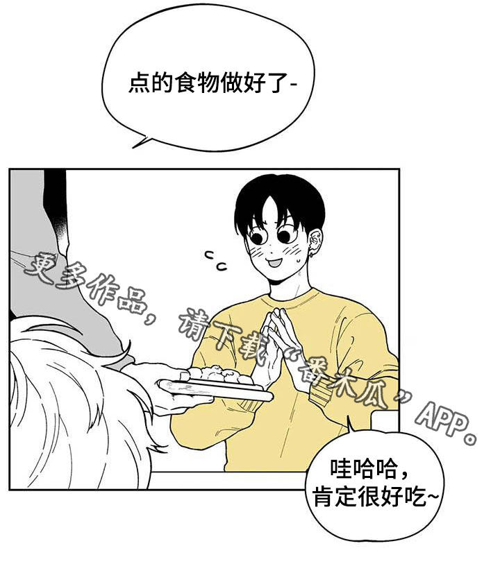 意识的结构漫画,第52章：【第二季】吃醋2图