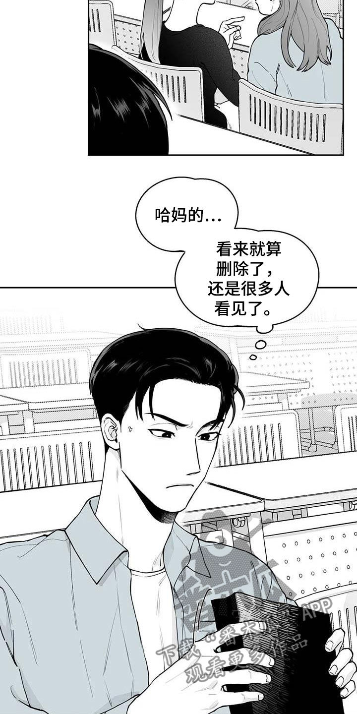 遗失的世界第一部未删减免费观看漫画,第76章：【第二季】被曝光2图