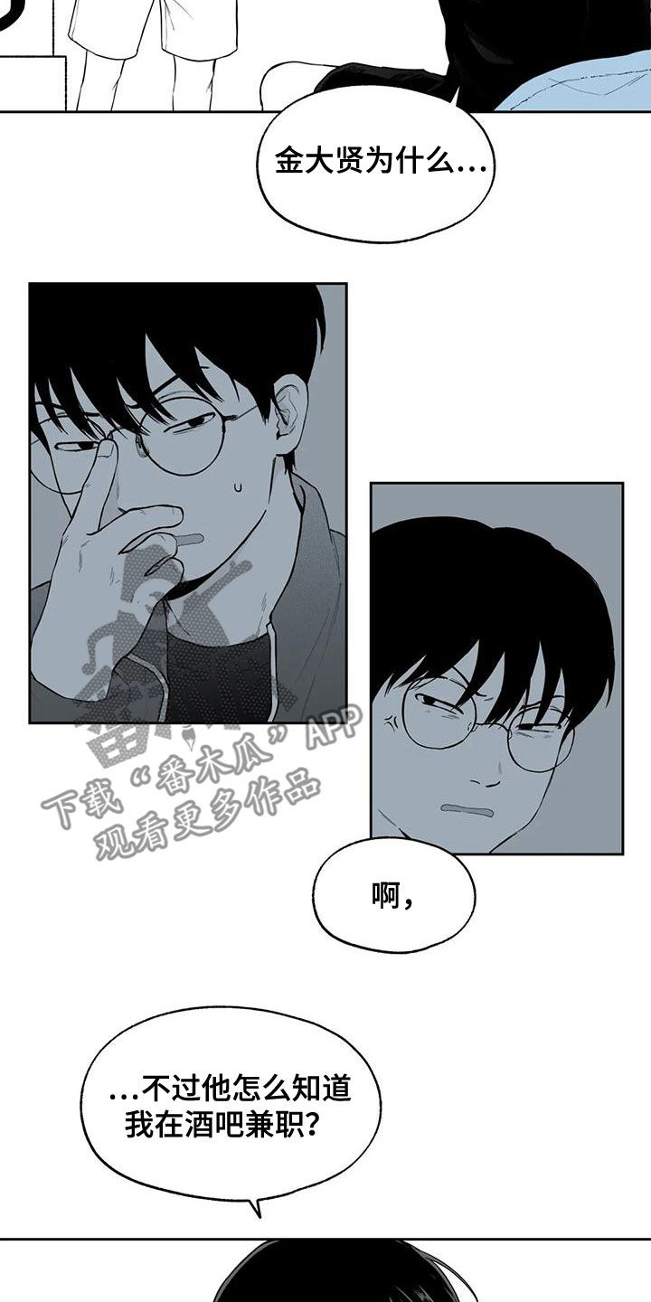 遗失的2分之1漫画,第83章：【第二季】确信2图