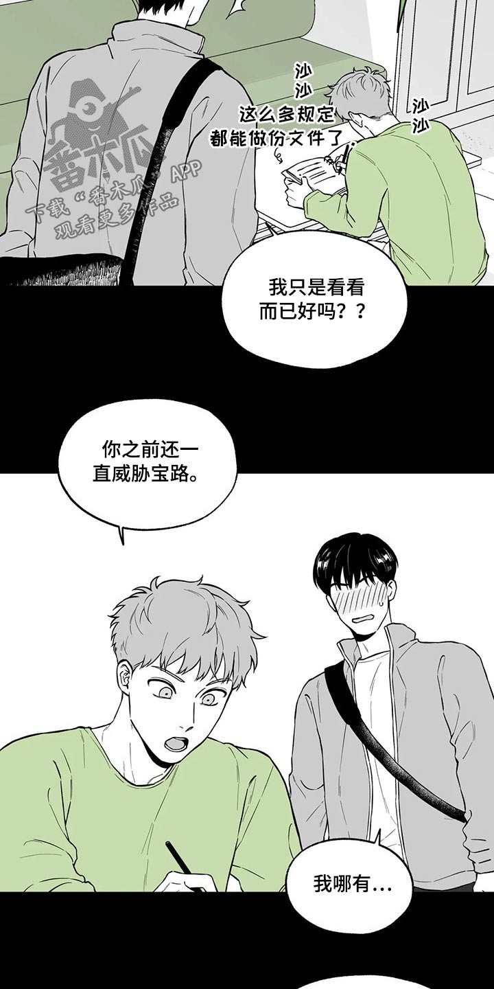 打工生活模拟器遗失的戒指漫画,第99章：【第二季】不太可能2图