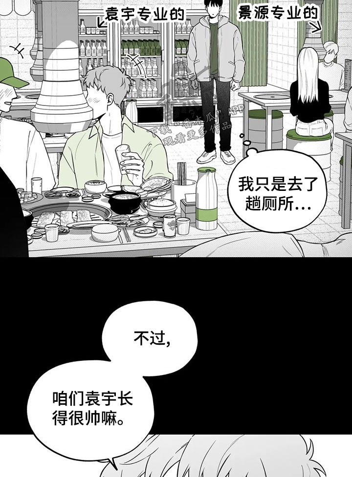 遗失的2分之1 电视剧漫画,第115章：【第二季】找借口1图