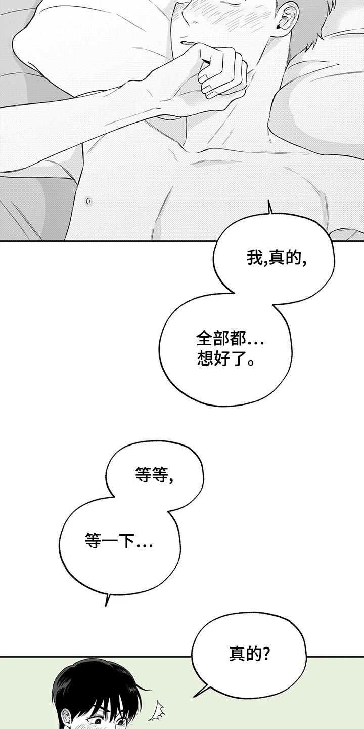 遗失的戒指漫画评价漫画,第121章：【第二季】想好了1图