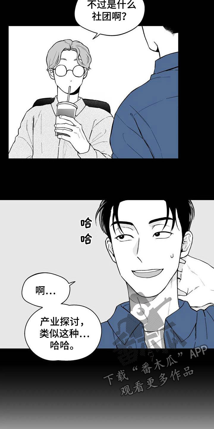 遗失的钻戒漫画,第69章：【第二季】高手2图