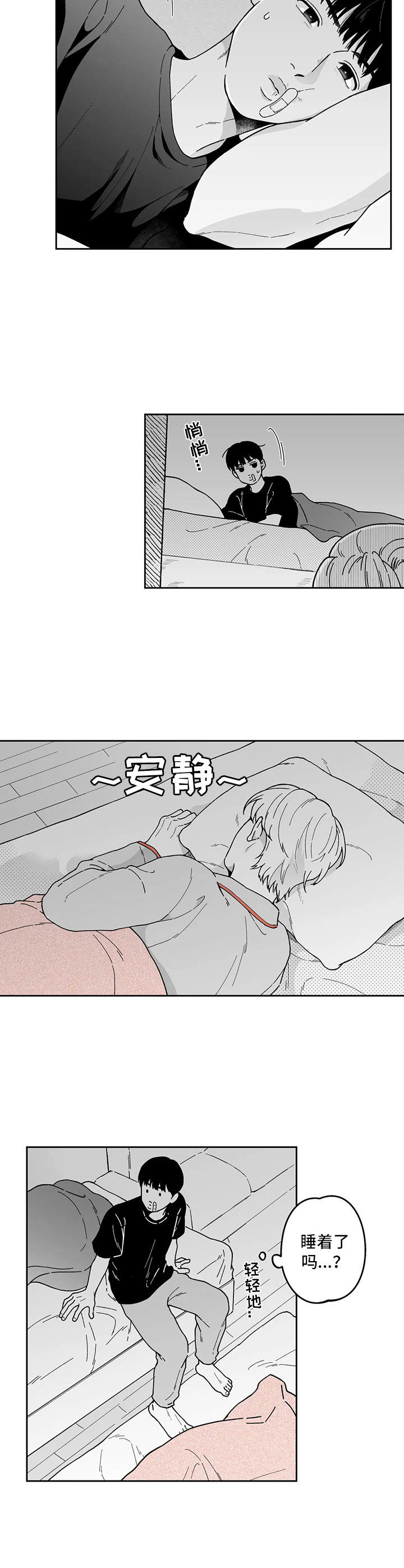 遗失的戒指攻略漫画,第16章：留宿1图