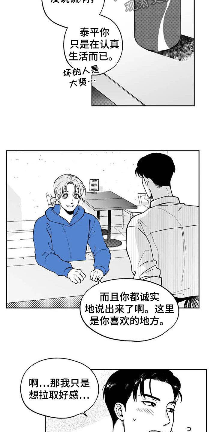 遗失的世界第一部未删减免费观看漫画,第89章：【第二季】称赞2图