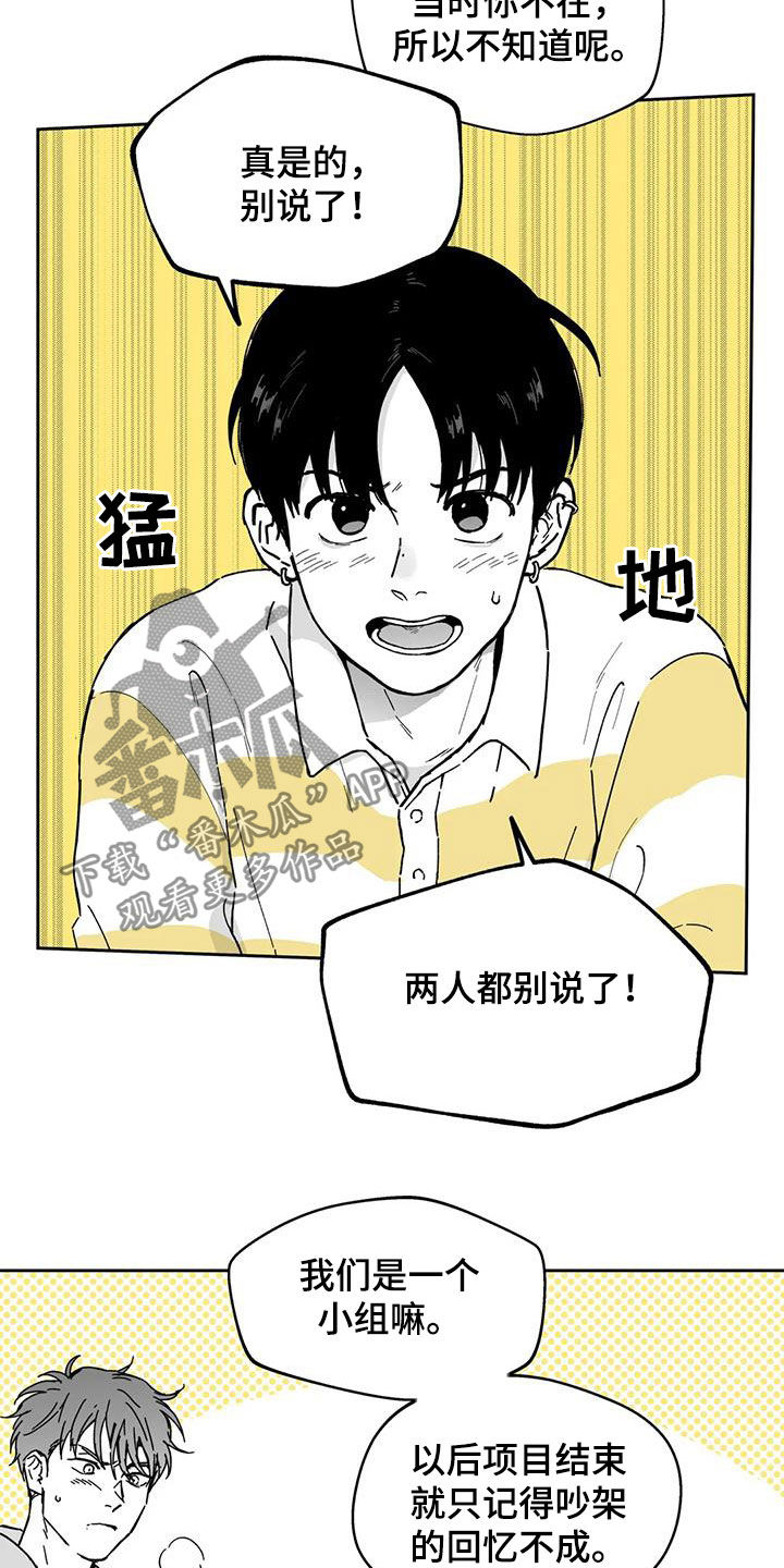 彩虹岛遗失的戒指漫画,第36章：【第二季】吵架2图