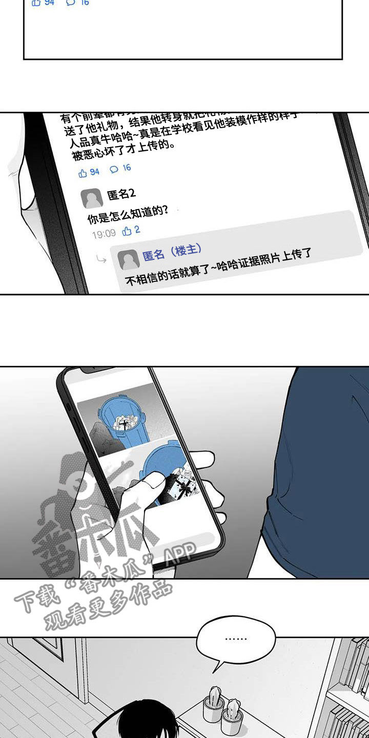 遗失的戒指漫画,第76章：【第二季】被曝光1图