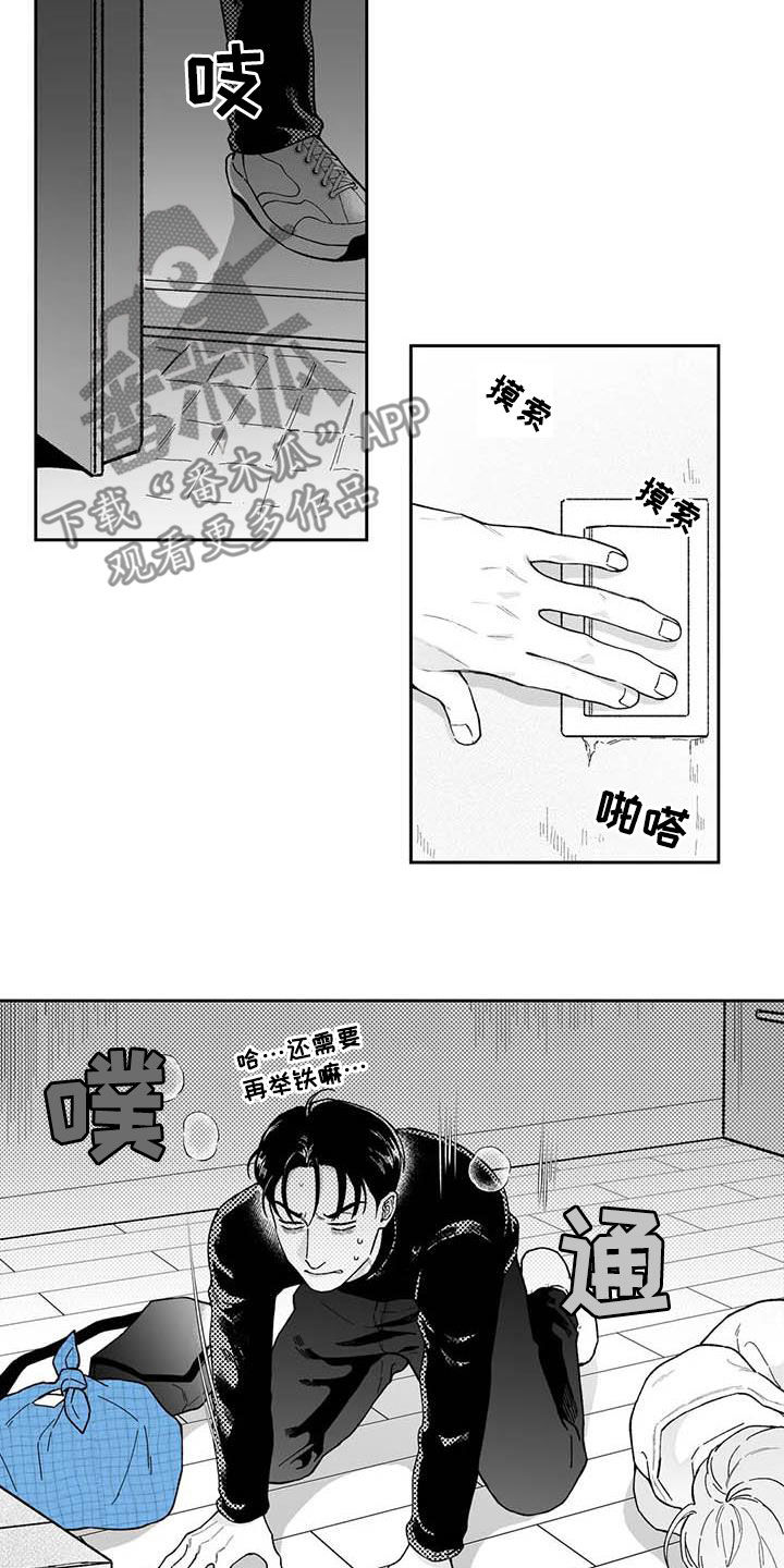 遗失的戒指阮伯荣漫画,第68章：【第二季】摸头杀1图