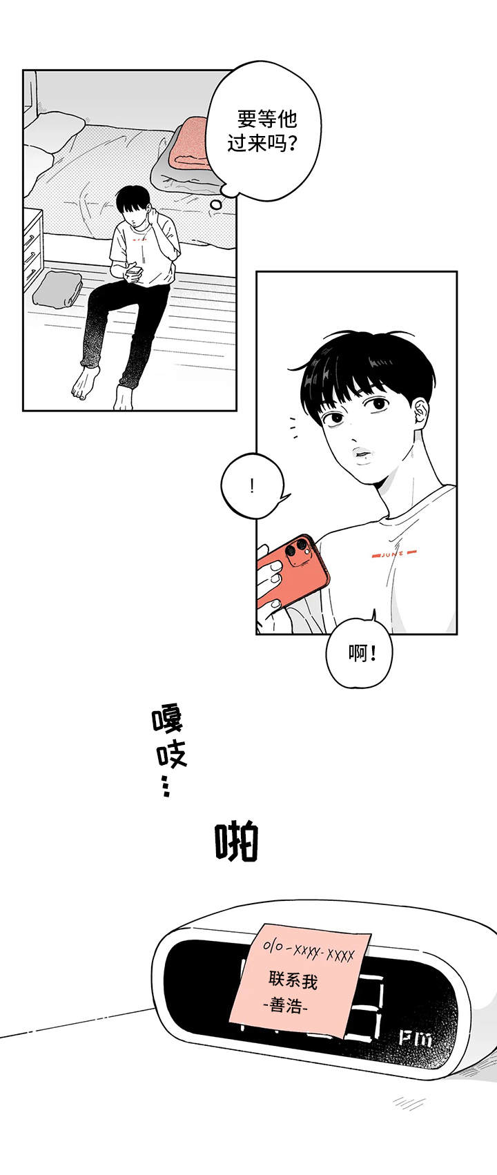 遗失的戒指漫画评价漫画,第19章：纸条2图