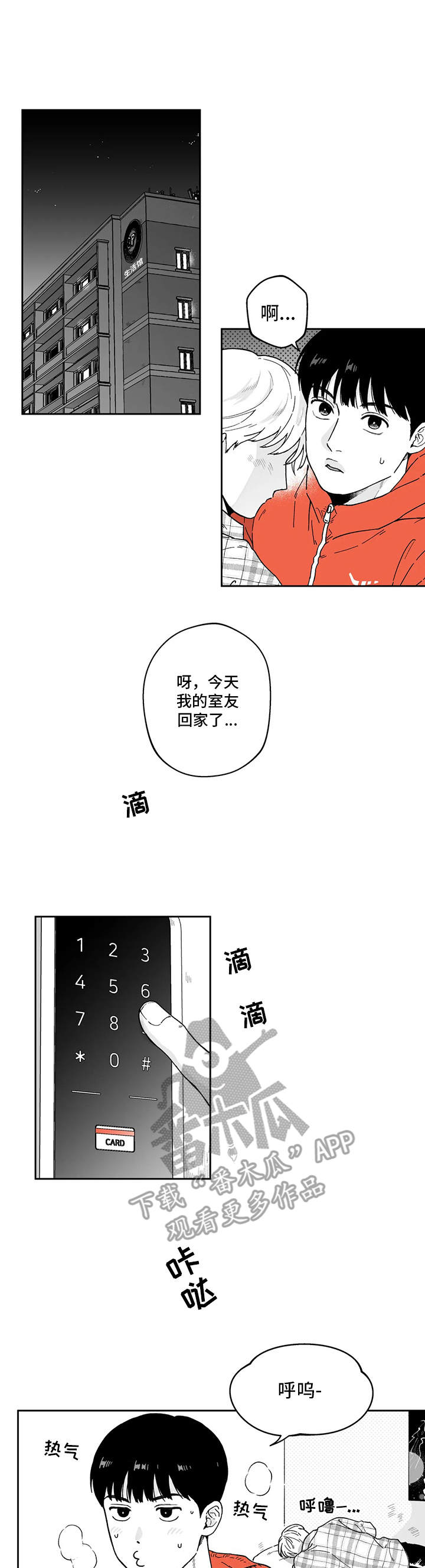 遗失的契约手游下载漫画,第9章：情不自禁1图