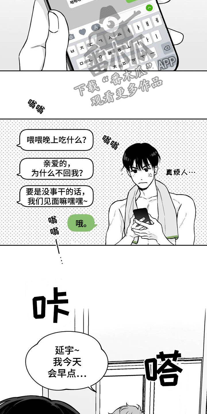 意识的结构漫画,第95章：【第二季】拿捏住了1图