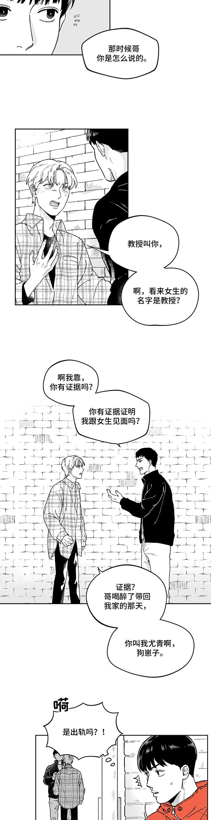 遗失的戒指用英语漫画,第7章：争吵2图