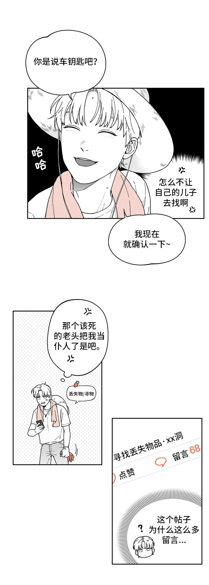 遗失的戒指还会找到吗漫画,第20章：没有联系2图