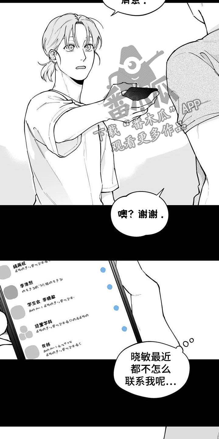 遗失物自发布多少日内起无人领取漫画,第76章：【第二季】被曝光2图