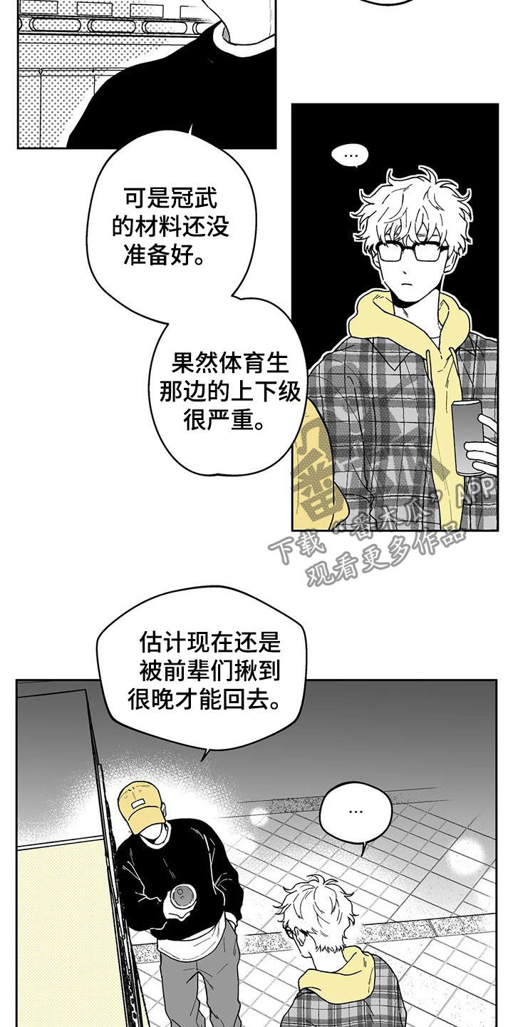 遗失的戒指漫画,第35章：【第二季】推脱2图