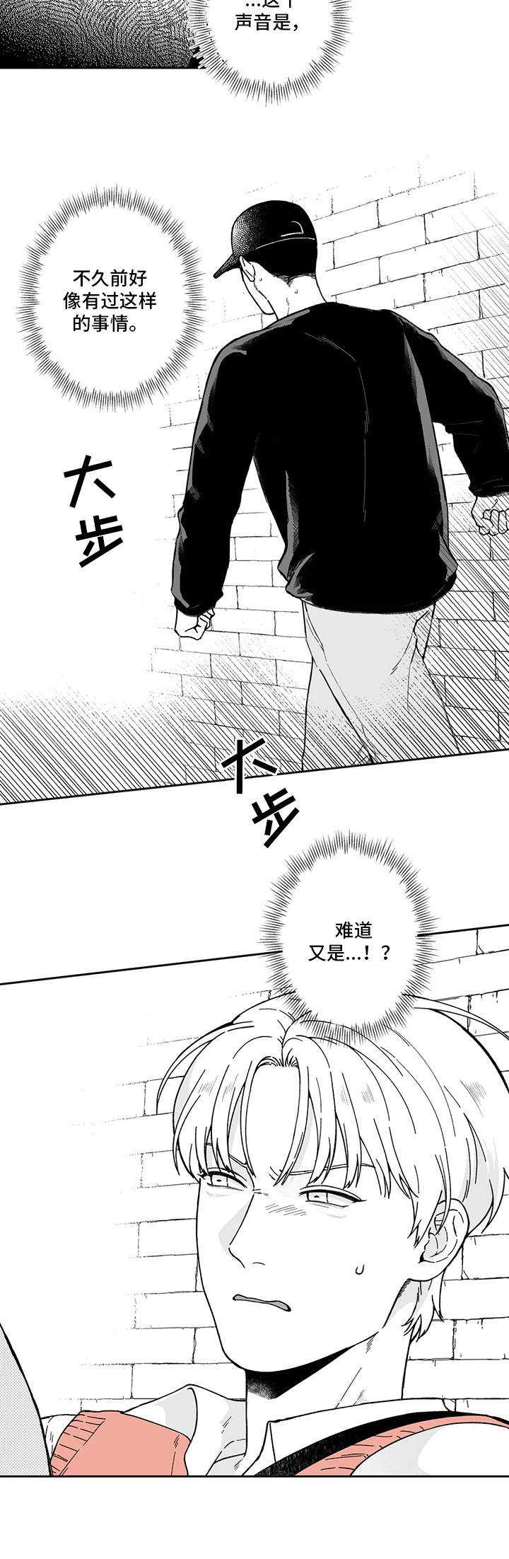 梦见遗失的戒指找到了漫画,第12章：生气2图