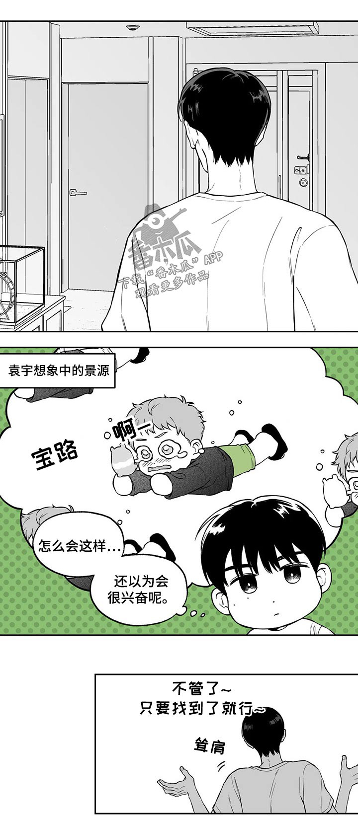 已丢失的戒指突然出现漫画,第103章：【第二季】搬走1图