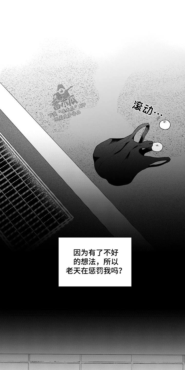 遗失的戒指翻译漫画,第125章：【第二季】救人2图