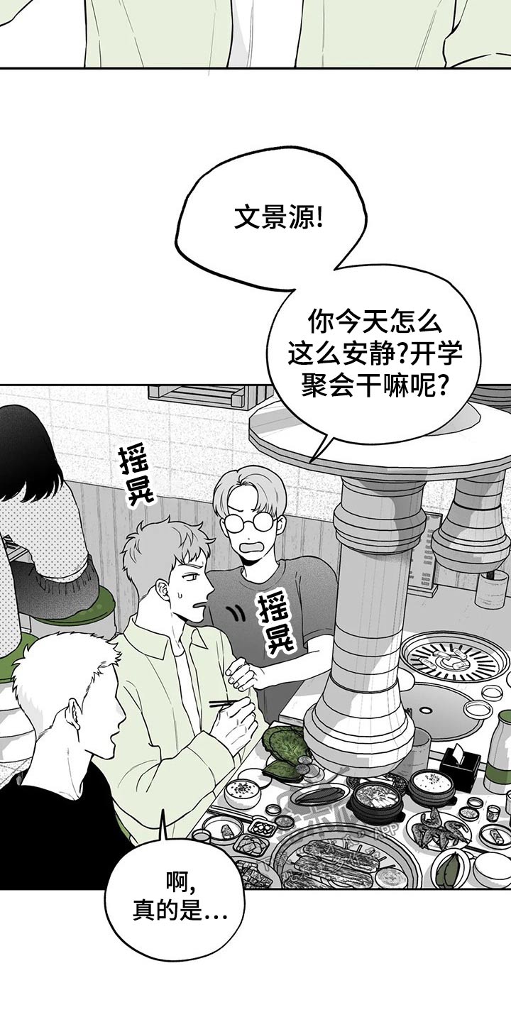 丢失了的戒指怎么能找到漫画,第115章：【第二季】找借口2图